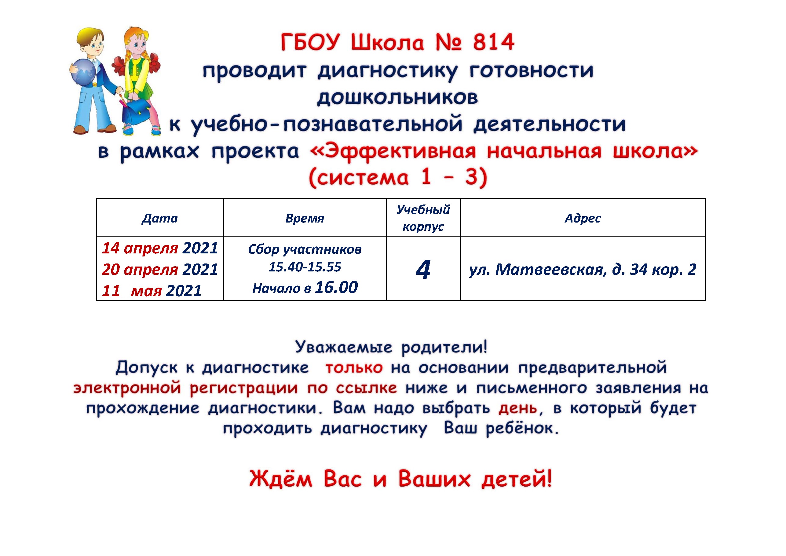 ГБОУ Школа № 814, Москва